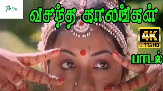 வசந்த காலங்கள்  Vasantha Kaalangal Jayachandran Love Solo Melody H D Song [upl. by Gonsalve399]