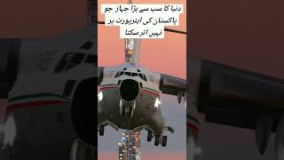 Kuwait Airways cant landing in lahore airport shortvideo aviation pafpilots trending paf [upl. by Enaj149]