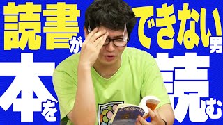 本が読めない32歳が初めてミステリー小説を読む日 [upl. by Annerol]