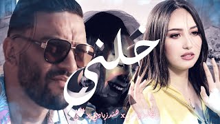 Hind Ziadi x Balti  Khalini خلني Khaled Ziadi Remix  2024 [upl. by Alta]