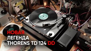 Сверхновый Thorens TD 124 DD против оригинального Thorens 124 шестидесятых годов Кто кого [upl. by Oilcareh285]