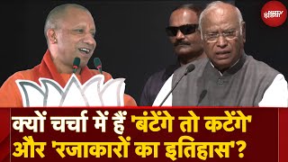 Hyderabad Razakar Story CM Yogi vs Mallikarjun Kharge On बंटेंगे तो कटेंगे  Maharashtra Election [upl. by Gen79]