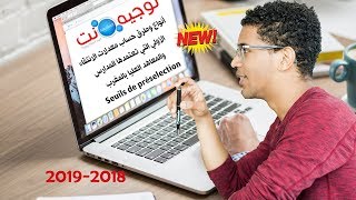 طرق وكيفية حساب معدلات انتقاء المدارس والمعاهد العليا بالمغرب [upl. by Claretta]