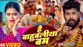 Top 10 Bolbam Song Tuntun Yadav Ka Non Stop Bol Bam Song 2024  टुनटुन यादव [upl. by Rednaeel]