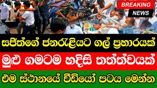 Ada derana news BREAKING NEWS Special news about Basil Rajapaksha TODAY NEWS UPDATE LIVE Today BREAK [upl. by Lipps161]