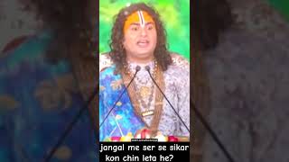 jangal me ser se sikar kon chhin leta he anirudhacharya ji ll [upl. by Coriss]