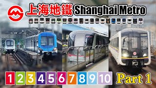 🇨🇳🚇 Every Shanghai Metro lines 上海軌道交通  Part 1  Line 1 to 10  China Metro systems  202307 [upl. by Atinar]