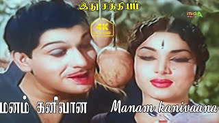 மனம் கனிவான Manam Kanivaana Song 4k hd Video Song midiamusic [upl. by Rod513]