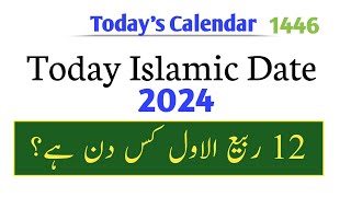 Today islamic date 2024 l Rabi ul awal date today l chand ki date l Islamic date 2024 l urdu tarikh [upl. by Anirod]