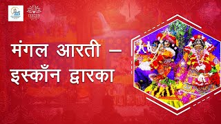 Mangla Aarti  ISKCON Dwarka Live  1st Feb 2024 [upl. by Auhsaj]