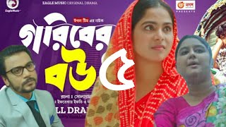 Goriber Bou 5  গরিবের বউ ৫  Iftekher Ifti Mumu  Bangla Natok 2024 [upl. by Wolk]