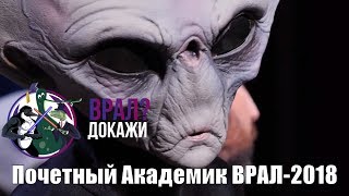 Почетный Академик ВРАЛ2018 церемония награждения [upl. by Naloc]