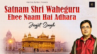 Jagjit Singh I Ehee Naam Hai Adhara I Satnam Shri Waheguru I Shabad Gurbani  Shabad Gurbani Kirtan [upl. by Vashti]