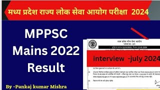 MPPSC MAINS 2022 RESULT  MPPSC latest Update [upl. by Oicaro484]