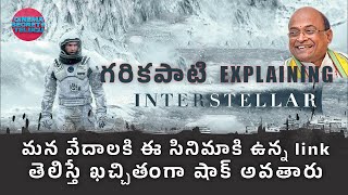 Nolans Interstellar Explained By Garikapati Garu  Greatness Of Indian Vedas Cinema Secrets Telugu [upl. by Tayyebeb]