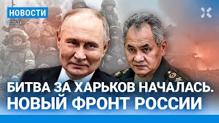 ⚡️НОВОСТИ  АРМИЯ РФ ПОШЛА НА ХАРЬКОВ  АВТОБУС В МОЙКЕ НОВЫЕ ЖЕРТВЫ  ПУТИН НАГРАДИТ ИЗБИРКОМЫ [upl. by Vasya]