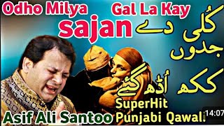 Kulli De Jadu Khakh Udh Gaye  Asif Ali Santoo Khan Qawwal  Punjabi Qawali Best  Qawwali Lovers [upl. by Imim]