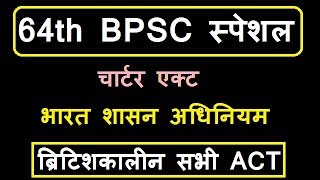 चार्टर एक्ट  भारत शासन अधिनियम  1909 ka act  1793 ka charter act  औपनिवेशिक कानून  Act of 1858 [upl. by Aneehsor]