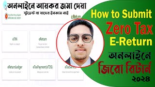 Zero Tax Return Submit করুন ৫ মিনিটে  নতুন নিয়ম ২০২৪ [upl. by Doowyah]