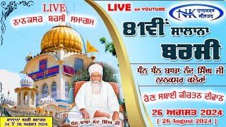 🔴 Live Nanaksar 81th Barsi Baba Nand Singh Ji Nanaksar Kaleran 26 AUGUST 2024 Evening Kirtan [upl. by Rehptosirhc]