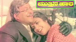 Muthina Haara–ಮುತ್ತಿನಹಾರ Kannada Full Movie  Vishnuvardhan  Suhasini  Prakash Raj  TVNXT [upl. by Anayia]