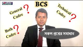 BCS Cadre Choice Tips  BCS Exclusive Tips  GENERAL TECHNICAL BOTH CADRE  RAHMAT ALI SHAKIL [upl. by Attelra]