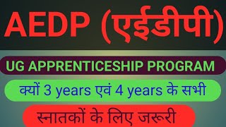 APPRENTICESHIP EMBEDDED DEGREE PROGRAM 🥱एईडीपी क्या है 🥱U G APPRENTICESHIP TRAINING [upl. by Jake282]