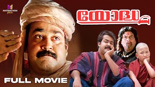 Yodha Malayalam Full Movie  Mohanlal  Jagathy  Urvashi  Madhoo comedyscene [upl. by Keith]