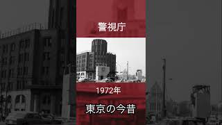 今と昔 昭和東京 平成昭和歌謡渋谷懐かしい懐かしい曲流行地理日本昔平成フラミンゴ令和 [upl. by Eadwine]