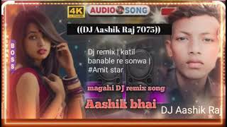 katil bana le re sonama Instagram viral song  tu katil banable re sonwa amit star song  dj chhotu [upl. by Gertrude]