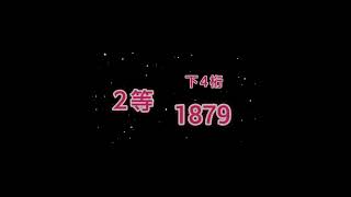 2024年お年玉付き年賀はがきの当選番号‼️…🤒 [upl. by Cerelly]