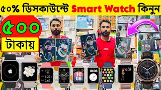 Smart Watch Price In Bangladesh 2024🔥Apple Smartwatch Price In Bangladesh 2024 😱 Ultra Smart Watch [upl. by Meyeroff385]