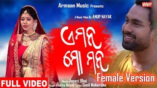 E Mana Mo Mana Amrita Nayak  Female Version Heart Broken Odia Sad Song Video Japani Armaan Music [upl. by Lavery]