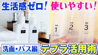 【「テプラ」の使い方】整理収納が苦手な方必見！洗面所ampお風呂をスッキリ見せる「テプラ」活用術3選！おすすめラベルや片付けが楽になる「テプラ」を使った収納アイデアをご紹介｜キングジム [upl. by Onateag]