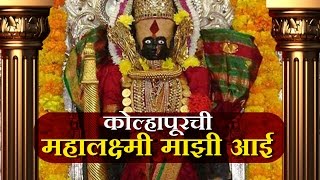 Om Shri Mahalaxmi Mata  Marathi Devotional Songs Jukebox [upl. by Nike]