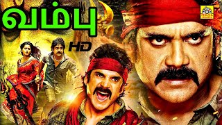 Nagarjuna Tamil Full Action Telugu Dubbed Movies  Vambu வம்பு  Anushka Brahmanandam Priyamani [upl. by Notsur711]