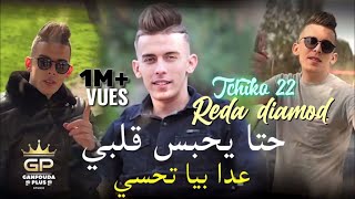 Reda Diamond 2023 hata galbi yehbes عاد بيا تحس Avec tchiko 22 [upl. by Asiruam]