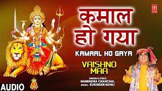 कमाल हो गया  Kamaal Ho Gaya  🙏Devi Bhajan🙏  NARENDRA CHANCHAL  Vaishno Maa  Audio [upl. by Hortensia835]