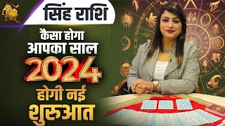 सिंह राशि कैसा होगा आपका साल 2024  होगी नई शुरुआत  Dr Archna Jain leohoroscope [upl. by Lorin]