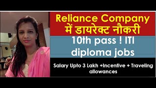 10th PASS  ITI  Diploma Jobs in Reliance  Salary Upto 3 Lakh Incentive  allowances Bulk Hiring [upl. by Grimbald]