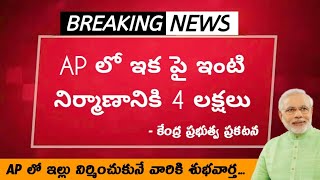 Pradhan Mantri Awas Yojana 20 urban for 4 lakshs  NTR Housing Scheme in ap [upl. by Kitty]