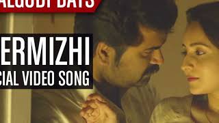 Maalgudi Days Neermizhi Video Song Anoop Menon Bhama Official Malayalam indian Dj [upl. by Imerej154]