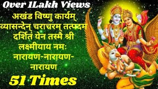 Akhand Vishnu Karyam Characharam Mantraअखंड विष्णु कार्यमPowerful Money Mantramoneymantra laxmi [upl. by Maeve101]