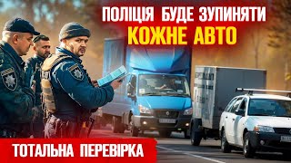 🔥 МОБІЛЬНИЙ БЛОКПОСТ ПОЛІЦЕЙСЬКИЙ ЗУПИНИВ ЮРИСТА І ОТРИМАВ ДОГАНУ [upl. by Enamrej121]