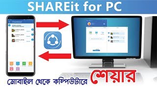 কম্পিউটারে শেয়ারইট ব্যবহার । Bangla Tutorial How to Download and Install Shareit for PC Win 7810 [upl. by Wilfred]