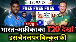 India vs South Africa T20 Match Live Kaise Dekhe  How To Watch Ind vs Sa T20 match Live 2023 [upl. by Aisinut]