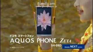 AQUOS PHONE ZETA SH09D Commercial [upl. by Tichon]