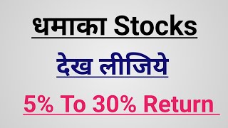 Top Breakout Stocks  Breakout Stocks For Swing Trading  Breakout Stocks To Buy Now  धमाका Stocks [upl. by Lehpar481]