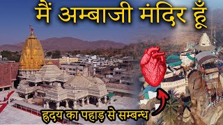 मैं अम्बाजी मंदिर बोल रहा हूँ I am speaking Ambaji temple shaktipeeth ambaji history [upl. by Frum]