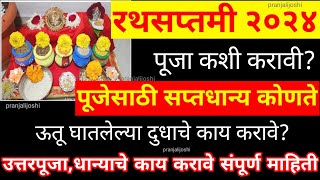 रथसप्तमी २०२४ पूजा कशी करावी ७ धान्य कोणते ऊतू घातलेल्या दुधाचे काय करावे rathsaptami puja vidhi [upl. by Aehc643]